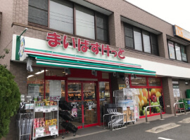 まいばすけっと上矢部町店