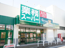 業務スーパー鴨居店