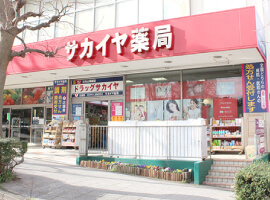 ドラッグサカイヤ洋光台駅前店