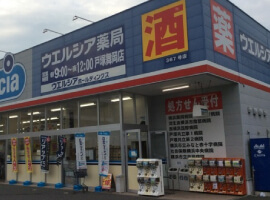 ウエルシア戸塚舞岡店