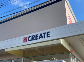 [ドラッグストア]クリエイトエス・ディー大和上草柳店まで484m(徒歩7分)