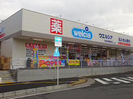 [ドラッグストア]ウエルシア六会日大前駅東口店まで450m（徒歩6分）