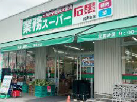 [スーパー]業務スーパー湘南台店まで1375m（徒歩18分）