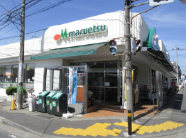 [スーパー]マルエツ平二丁目店まで322m(徒歩5分)