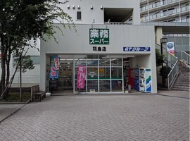 [スーパー]業務スーパー羽鳥店まで538m(徒歩7分)