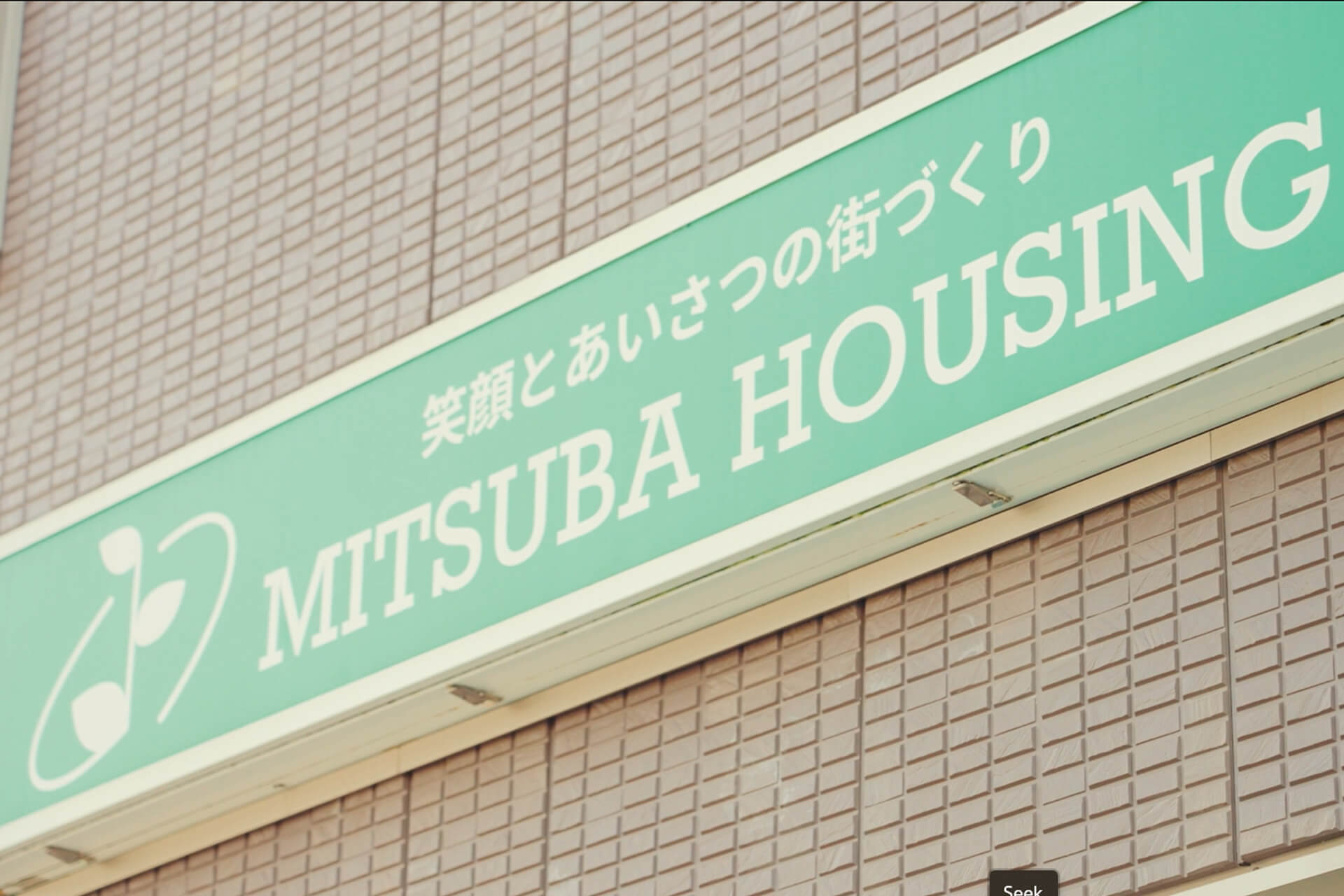 ミツバハウジングの店舗看板｜横浜の不動産売却・買取相談